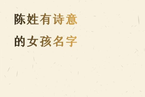 八字缺水陈姓女孩名字 陈姓女孩缺水高分名字，姓陈女孩缺水取什么名字好