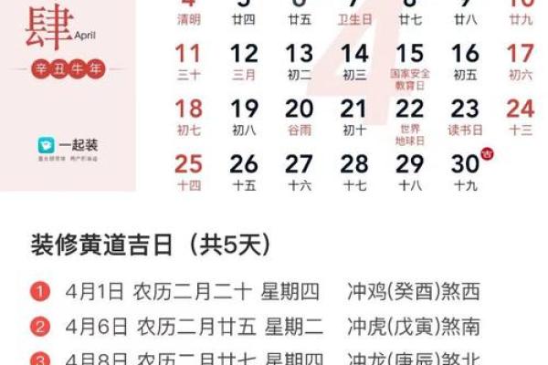 4月10日是黄道吉日吗，4月10号黄历吉日吗