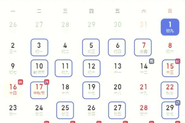 9月好日子有哪些天，九月份好日