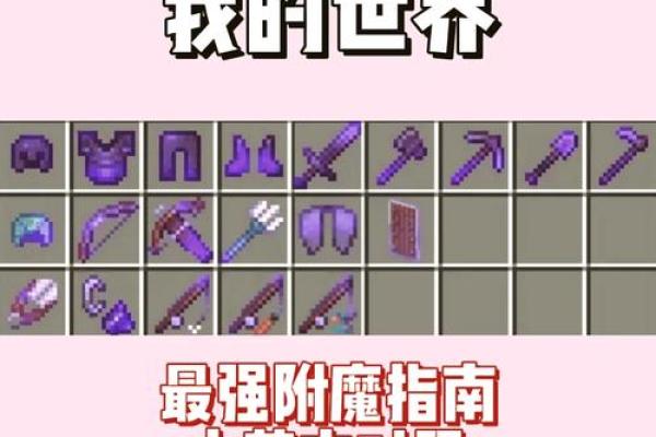 我的世界怎么戴上护甲，我的世界护甲怎么附魔最好