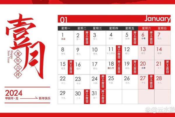 2024年1月28日结婚黄道吉日，二0二一年一月二十四号结婚吉日好不好