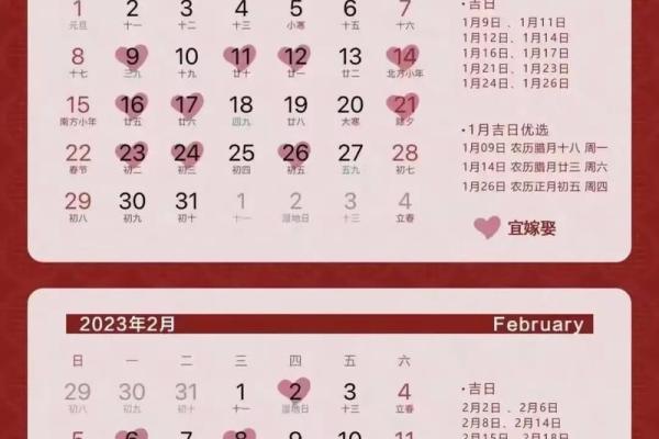 2024年1月28日结婚黄道吉日，二0二一年一月二十四号结婚吉日好不好