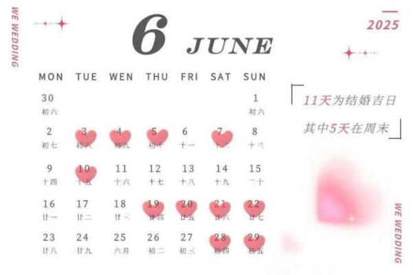 2025嫁娶吉日一览表结婚黄历_2025年结婚黄道吉日