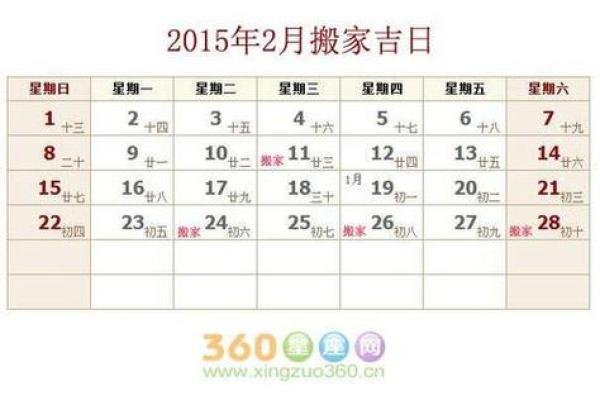 2025年2月黄道吉日查询最佳婚嫁开业搬家吉日指南