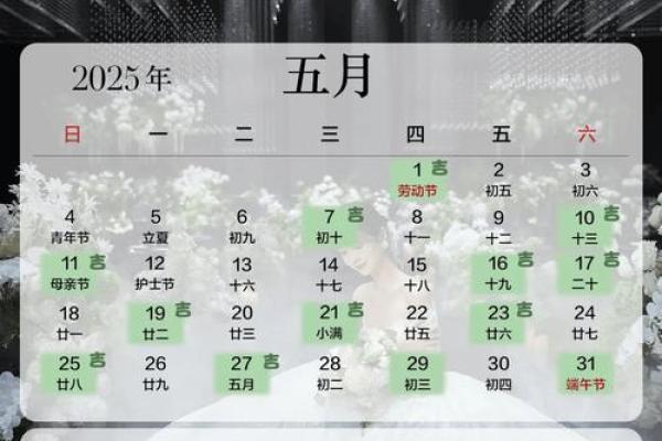 2025年八月结婚吉日_2025年八月份