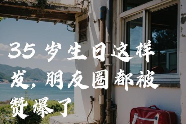 35日是什么日子揭秘这个特殊日子的意义