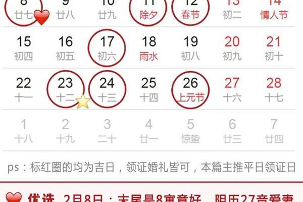 二月适合领证的日子_2月适合领证的日子2021