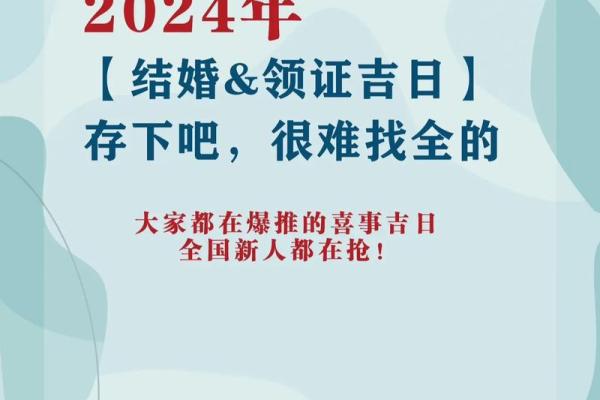 2024适合领证的好日子_近期领证的好日子