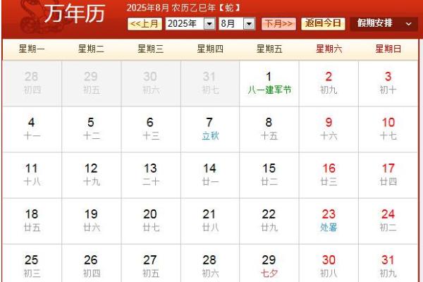2025年7月份结婚吉日一览表_2025年7月日历表