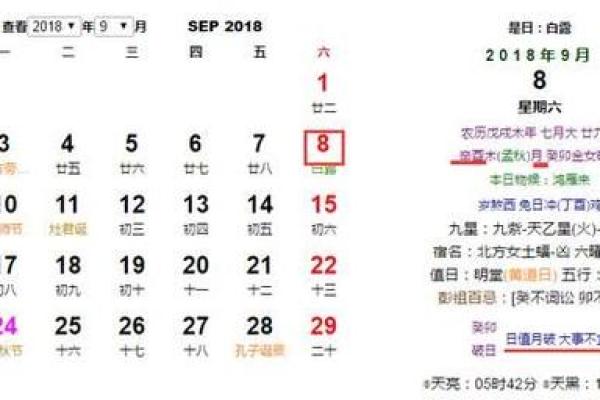 2025年9月23日黄道吉日查询指南