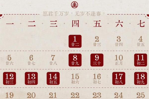 2025年2月黄历吉日查询结婚_2025年二月份日历