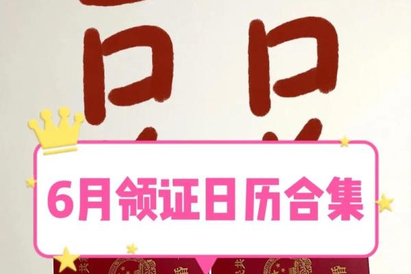 适合领证日期 最适合领证的日期推荐指南