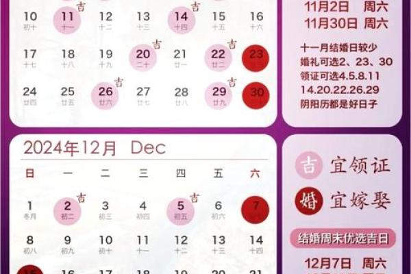 2024年结婚领证黄道吉日大全