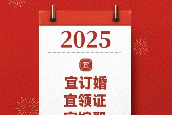 2025年属马结婚吉日_2025年最佳结婚吉日表