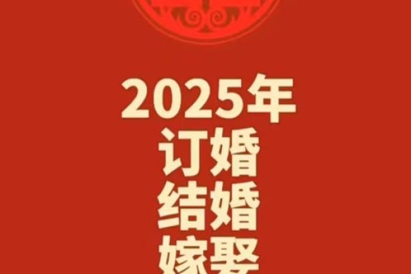 宜领证的黄道吉日2024 2025年适合订婚的黄道吉日