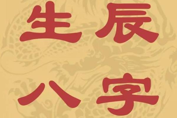 生辰八字算结婚吉日 生辰八字算结婚吉日精准择日助你婚姻美满