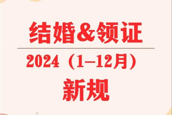 2024领证吉日_20220214领证