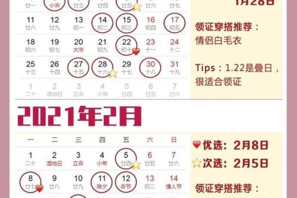 1月份领证好日子_2021一月适合领证的好日子