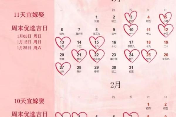 结婚看好日子怎么看 结婚看好日子怎么看挑选吉日的秘诀与技巧