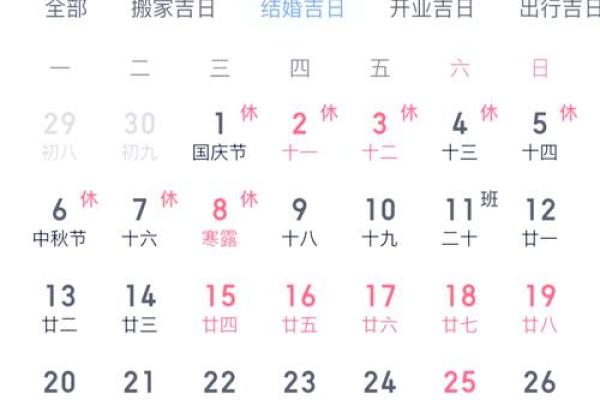 2025年8月结婚吉日一览表精选良辰吉日