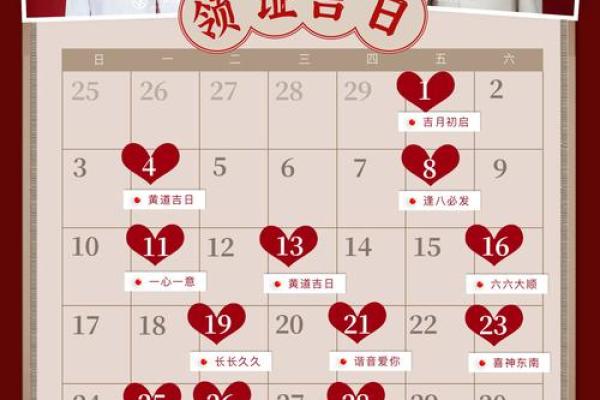 12月领证吉日推荐这几天最适合