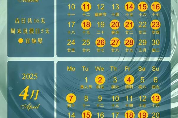 2025年嫁娶吉日老黄历_2025年嫁娶吉日老黄历精选良辰吉日助你喜结连理