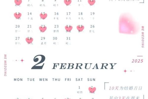 2025年腊月结婚吉日一览表_2025年腊月结婚吉日一览表精选最佳婚期指南