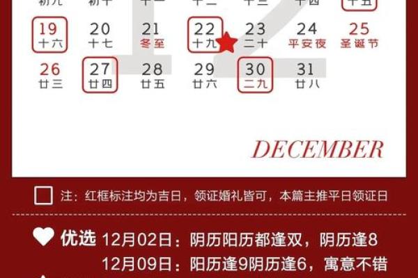 2024年12月份领证吉日_2024年12月份领证吉日表