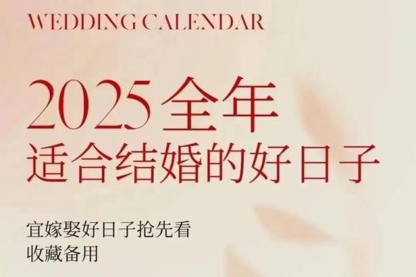 结婚领证的日子_2025年适合结婚领证的日子