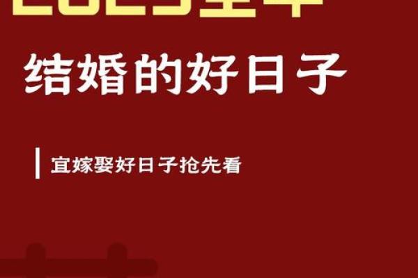 2025年九月结婚吉日_2025年九月结婚吉日有哪些呢