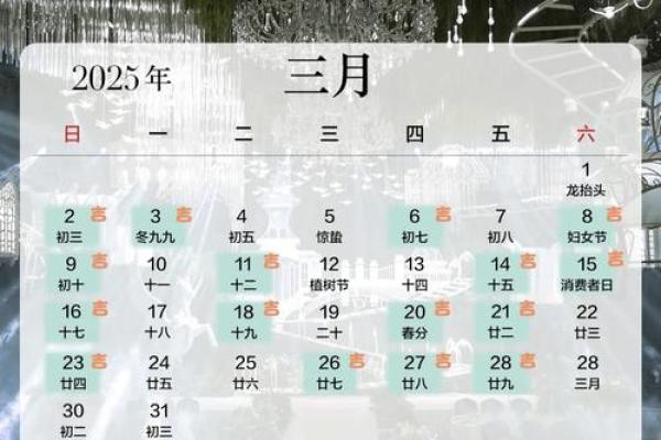 2025年十月结婚黄道吉日精选助你挑选最佳婚期