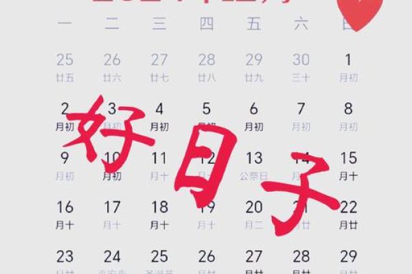 本月黄历黄道吉日查询2023年最佳吉日一览