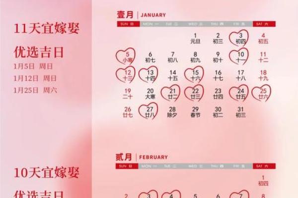 2025年结婚吉日一览表标明 2025年结婚的日子
