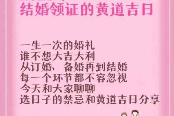 2025年3月嫁娶吉日表精选良辰吉日助你喜结良缘