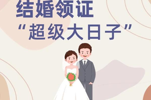 2025年5月份黄道吉日婚嫁_2025年5月黄道吉日婚嫁指南最佳结婚日期推荐