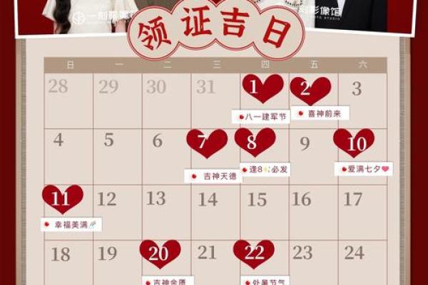 25年1月领证吉日_25年1月领证吉日一览表
