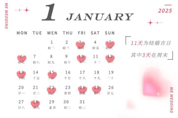 2025年3月份结婚黄道吉日_2025年2月适合结婚的黄道吉日
