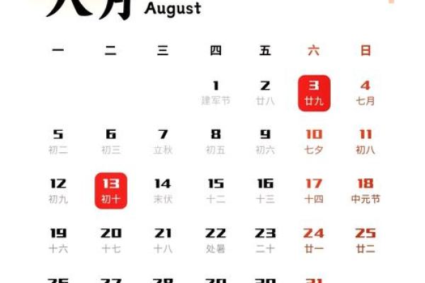 2025年八月结婚吉日大全精选良辰吉时助你幸福启航