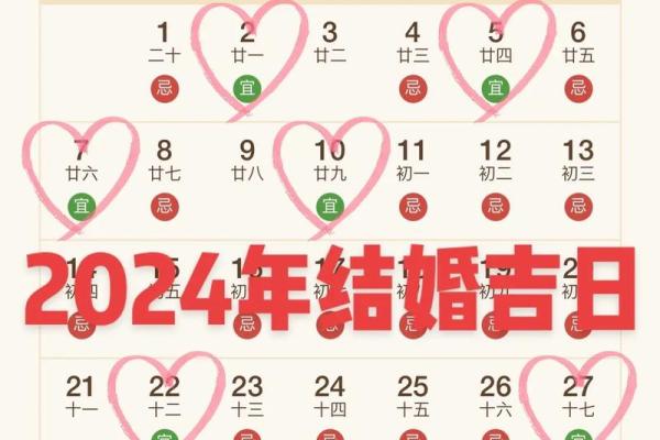 2024年3月份领证黄道吉日一览