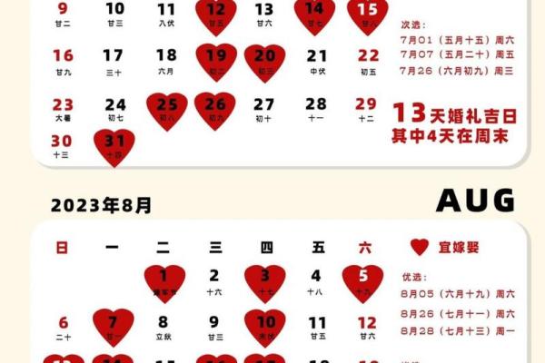2023领证结婚吉日_2023年适合登记结婚的日子