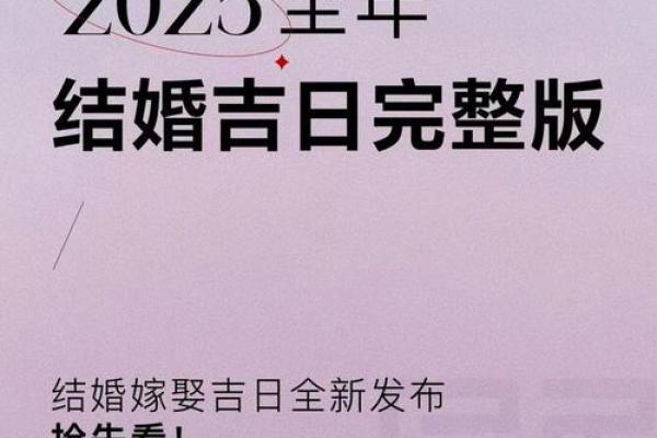 2025年10月份结婚黄道吉日 2025年10月适宜结婚的日子