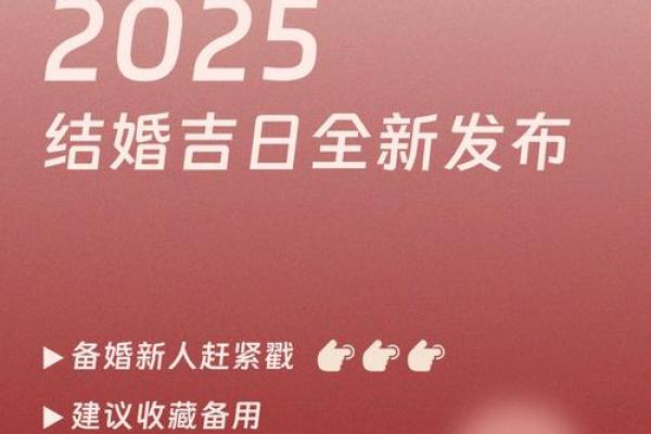 2025年12月27日结婚黄道吉日_2025年12月27日结婚黄道吉日最佳婚期选择指南