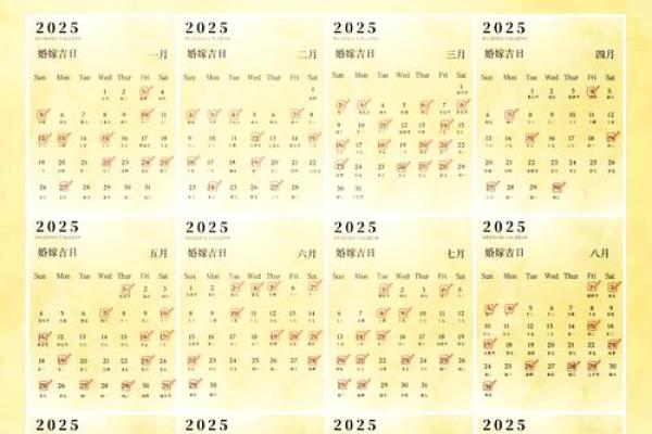2025年3月结婚吉日精选最佳婚期推荐
