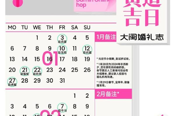 2025年12月份结婚黄道吉日 2025年12月结婚黄道吉日精选助你挑选最佳婚期