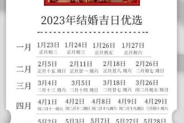 黄道吉日领证攻略如何选最佳结婚日