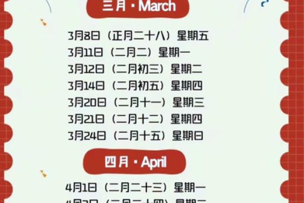 2025年3月黄道吉日一览最佳婚嫁开业搬家吉日推荐