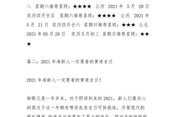 十月份结婚的黄道吉日 10月份结婚黄道吉日2021