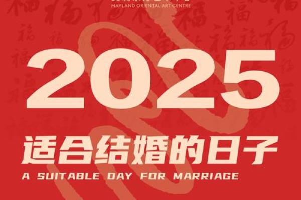2025年适合结婚领证的日子 2025年结婚领证黄道吉日查询