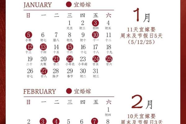 2025年8月结婚黄道吉日一览表精选最佳婚期