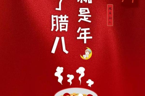 腊日揭秘中国传统节日背后的深意与习俗